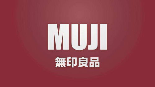 日本 無印良品 公司敗訴,痛失商標 在中國今后只能叫muji了