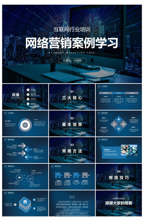 互聯(lián)網(wǎng)公司產(chǎn)品營銷推廣方案